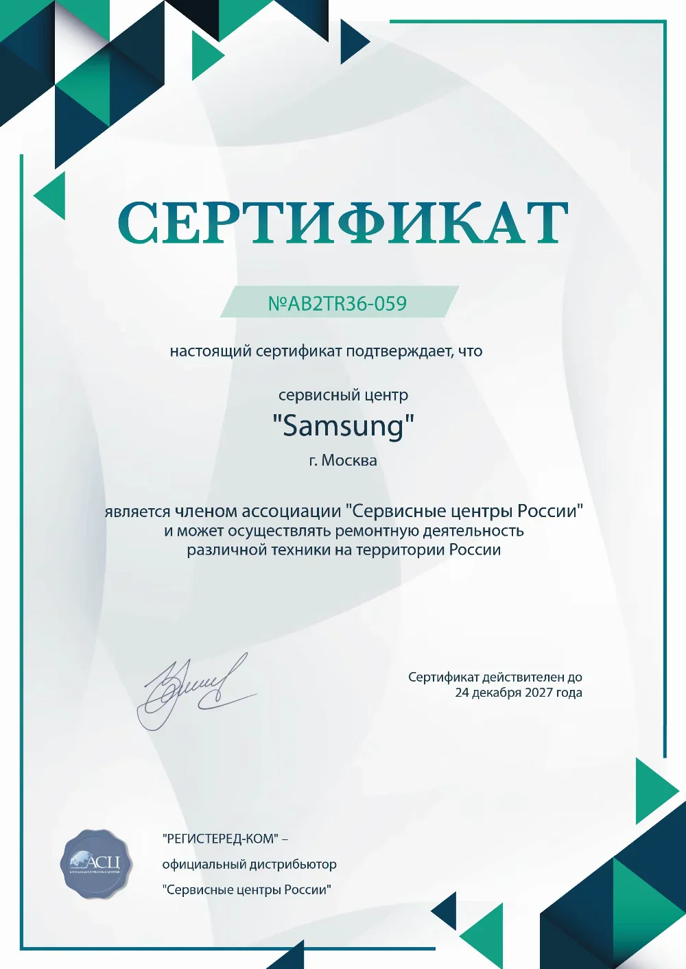 brn.fix-samsung.ru Сертификат квалификации сервисного центра по ремонту техники Samsung